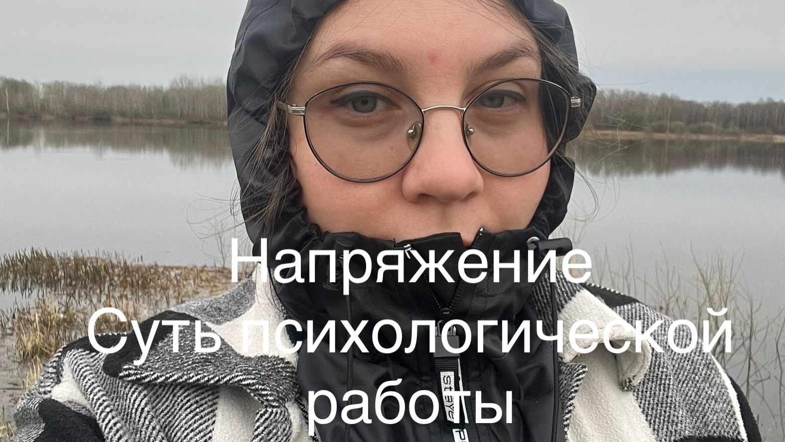 Напряжение мишень психической работы