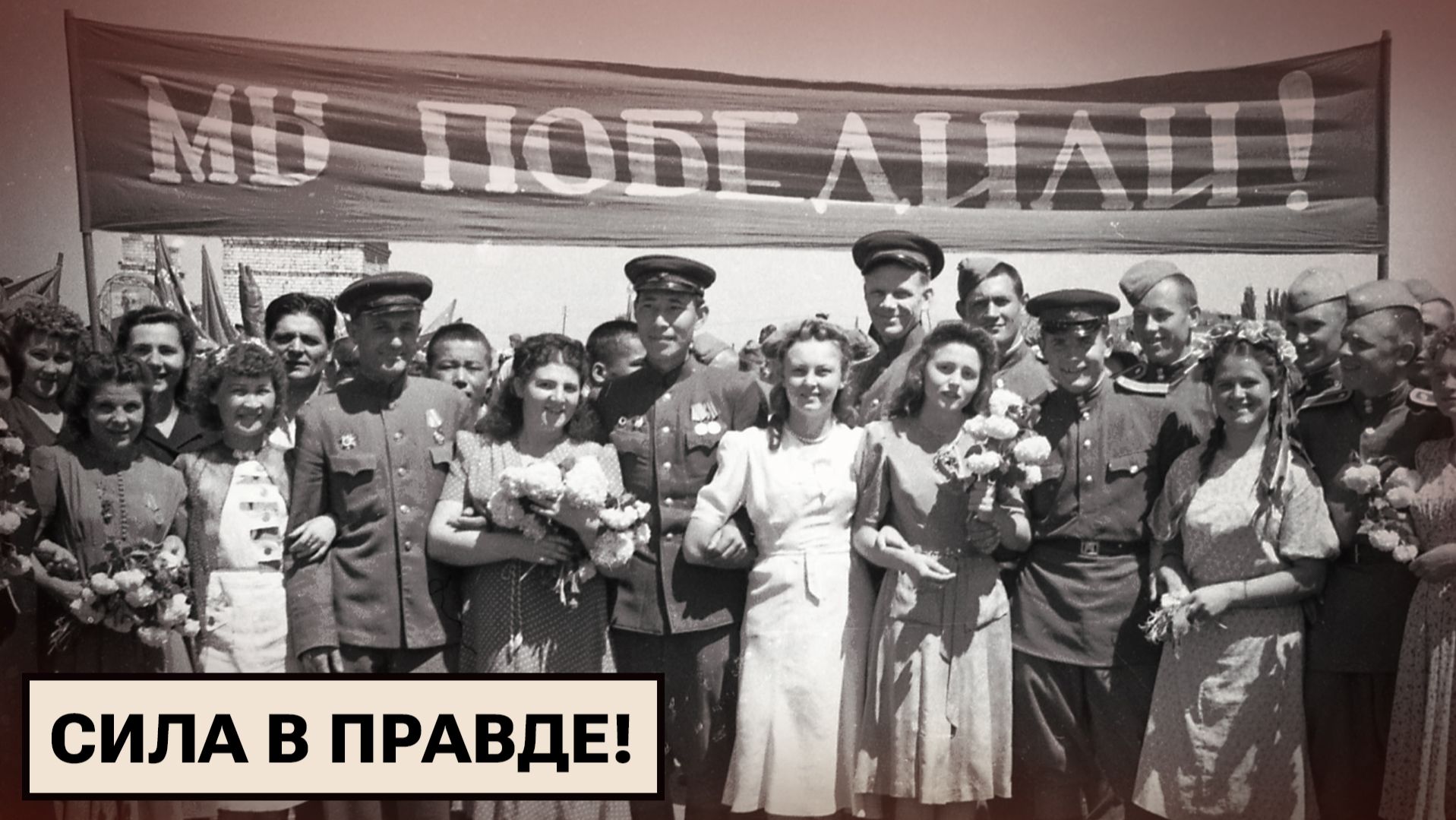 День Победы —  Запад корёжит / Смертельная обида Трампа / Всё могут короли в Швейцарии