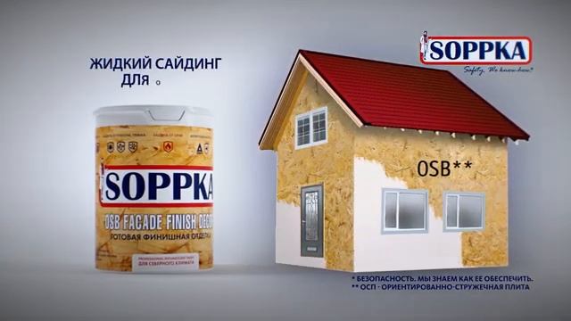 Рекламный ролик - финишная отделка OSB