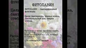 Биозащита сада
