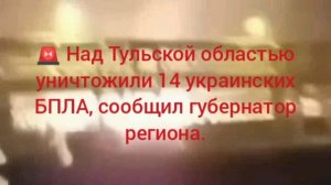 Атака на Тульскую область