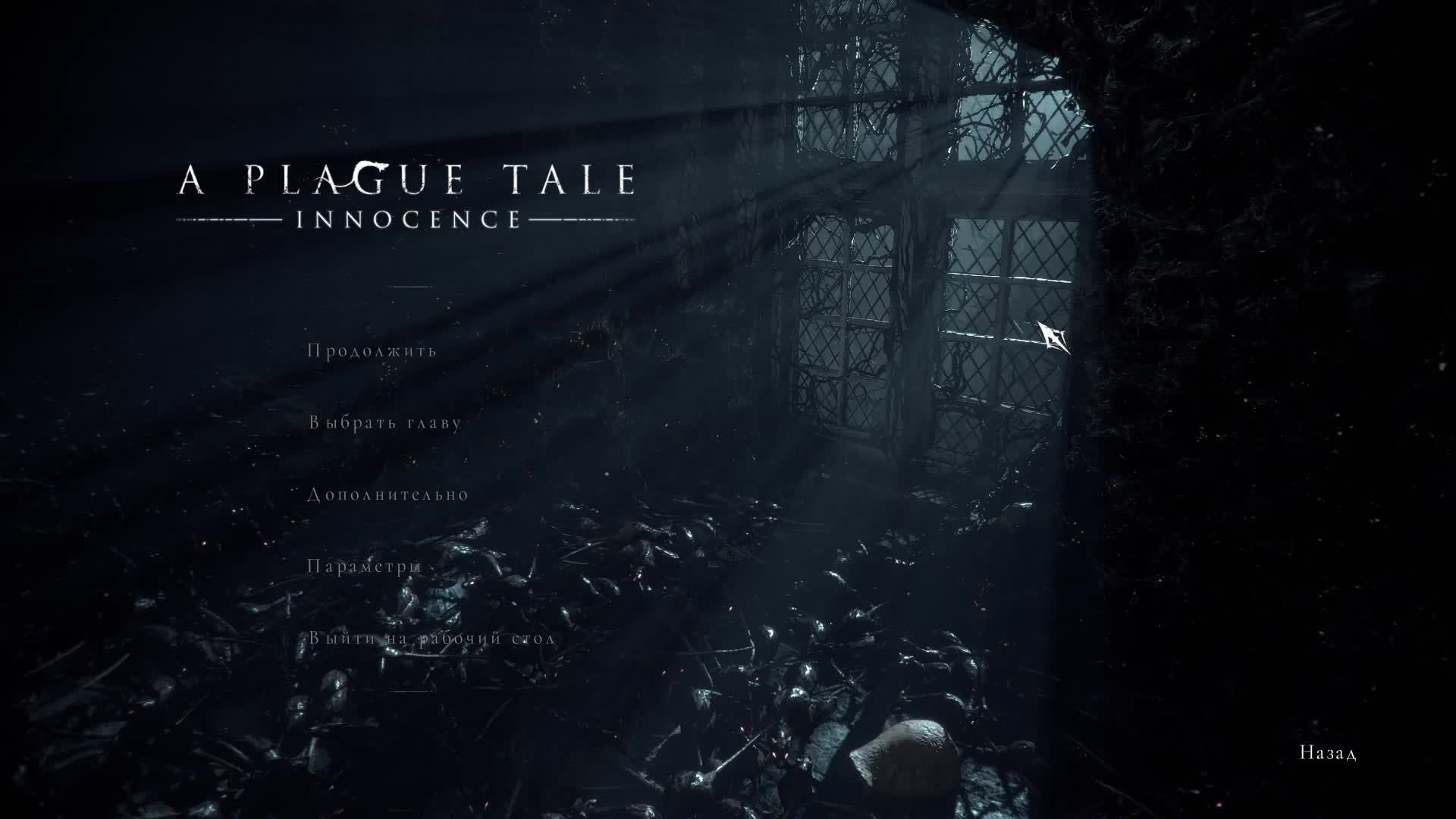 A Plague Tale Innocence