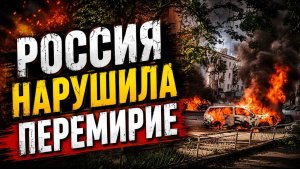 Удары по Украине - Россия нарушила режим тишины. Интервью с Яном Матвеевым от 06.05.2026
