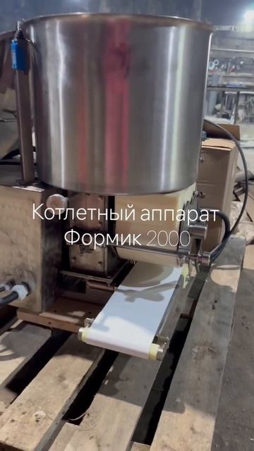 Котлетный аппарат формик 2000 - описание и вид