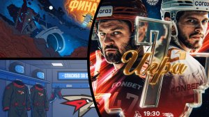 Локомотив в финале | Лучшая серия плей-офф 2026 | Ги Буше реально лузер