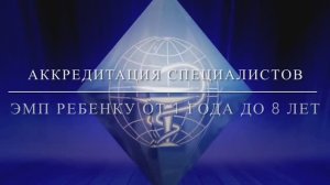 Экстренная медицинская помощь ребенку 1-8 лет. Алгоритм с 01.06.2026
