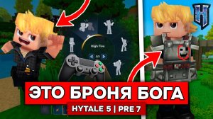 БРОНЯ БОГА в HYTALE! | НОВЫЕ ЭМОЦИИ и ИГРА НА ГЕЙМПАДЕ Обзор обновления 5 пре-релиз 7 в ХАЙТЕЙЛ!