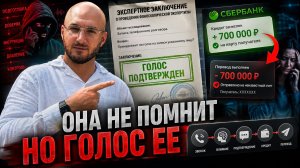 Мошенники оформили кредит через Сбер? Почему голос в записи оказался вашим 🗣️