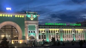 Вокзал Новосибирск главный