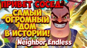 ШОУ ПРИВЕТ СОСЕД!САМЫЙ ОГРОМНЫЙ ДОМ В ИСТОРИИ!ИГРА HELLO NEIGHBOR ПРОХОЖДЕНИЕ МОДА Neighbor Endless