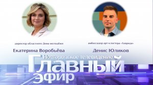 Екатерина Воробьёва и Денис Юликов в «Главном эфире»