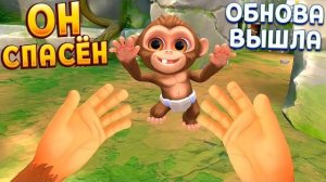 ОБЕЗЬЯНА СВОБОДНА ! ОБНОВЛЕНИЕ I Am Monkey VR