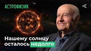 10 глупых вопросов АСТРОФИЗИКУ | Инопланетяне наблюдают за нами? Правда о космосе.
