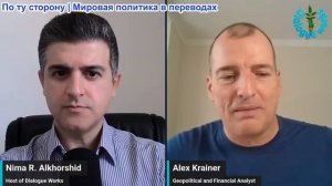 Нима Альхоршид - Алекс Крайнер: Почему возвращение в армию меняет ВСЕ