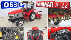 Обзор японского мини-траткора Yanmar AF22