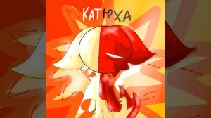 Арты для тундры кит и катюхи:3