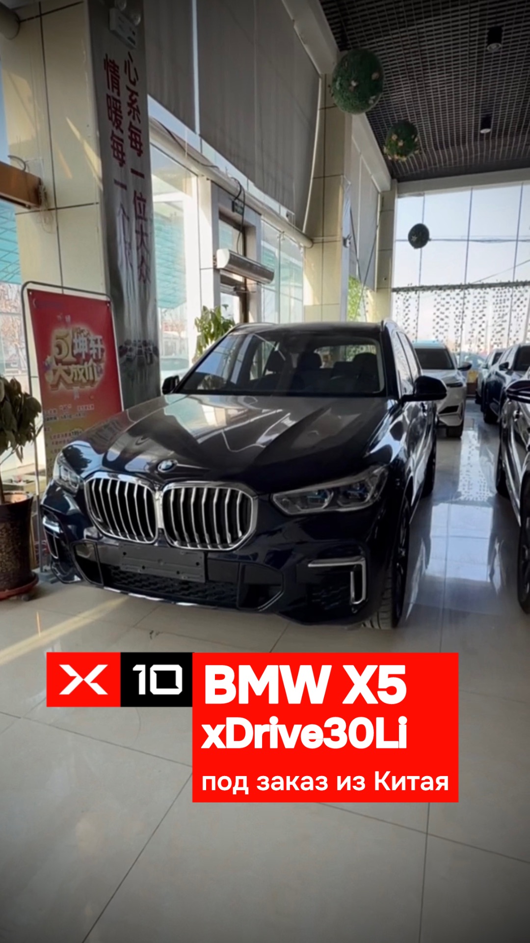 BMW X5 XDrive30Li под заказ из Китая