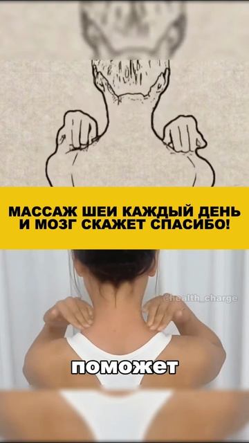 Массаж шеи
