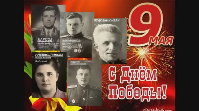 День Победы
