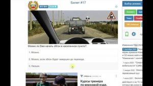 Разбор билета №17 по теории ПДД с изменениями 01.01.2026