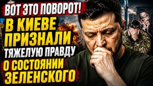 БУНКЕР В КИЕВЕ ВЗЛЕТЕЛ! Срочное заявление Зеленского вечер 14 мая. Зря он это сказал