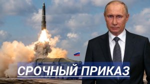 Ядерный Удар по Целям? Перемирия не Будет. Президент на Прицеле.