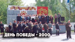 Антенна-5 | Кулебаки | День Победы 2000 г.