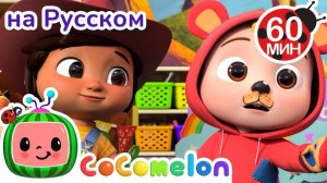 Собираем весёлые тыквы в Хэллоуин! 👻✨# CoComelon на русском — Детские песенки