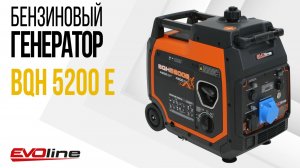 Бензиновый генератор EVOline BQH 5200 E
