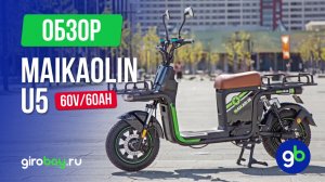 🛵 Электроскутер для курьеров и поездок за город: тестируем MAIKAOLIN U5