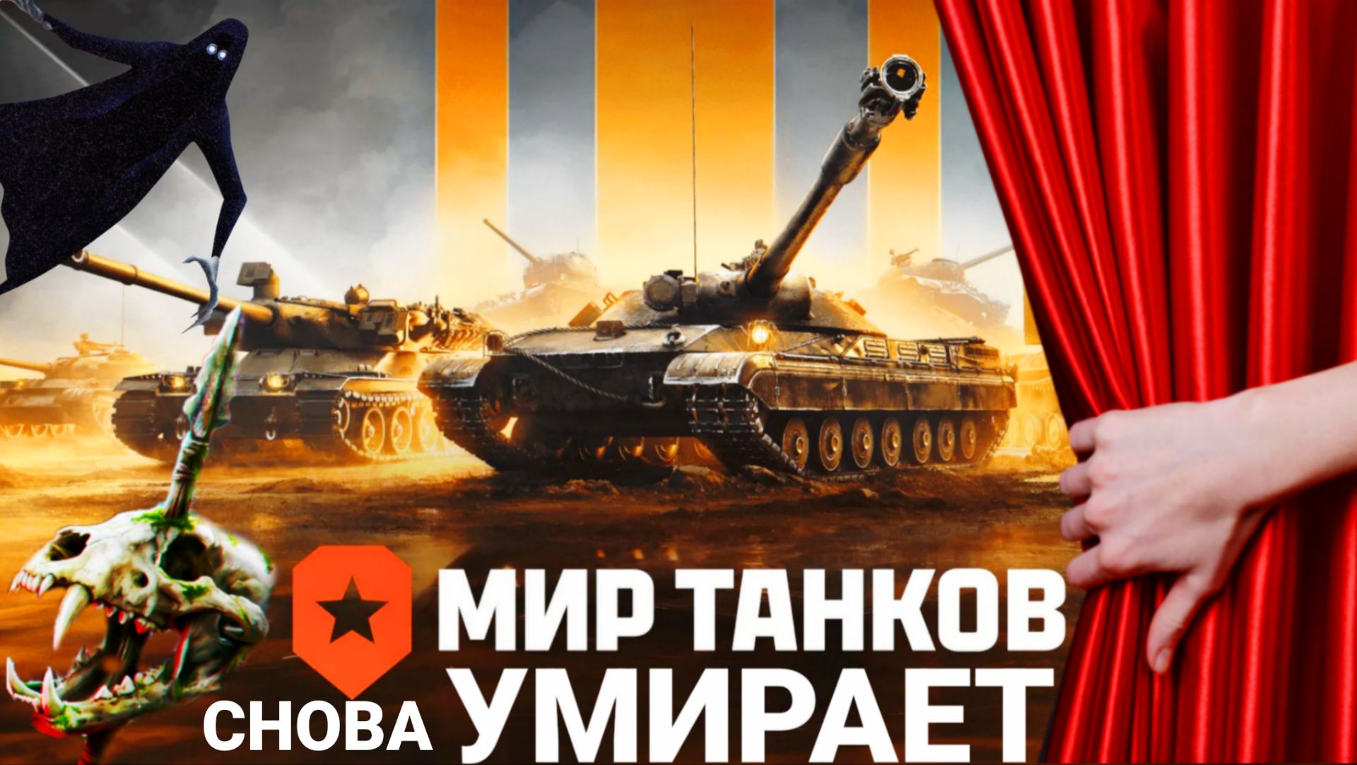 Мир танков СНОВА умирает - 5 причин почему игроки уходят из танков