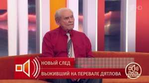 «Внутренние органы исчезли» - что же произошло с группой Дятлова? Пусть говорят. Фрагмент выпуска...