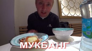 Мукбанг. Увидел себя голым со стороны  Какой ужас, в кого я превращаюсь.