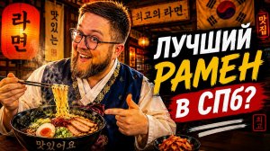 Здесь очереди за РАменом | Пельмени на блине | Кафе «Umami Ramen» | Идеальный удон