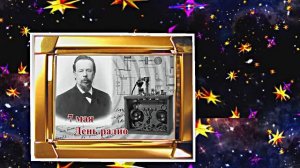 С Днём Радио 6! Красивое Поздравление от Киностудии Мудрого Кота Тимофея!
