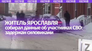 Госизмена: задержан иуда из Ярославля, собравший и передавший украинским спецслужбам сведения