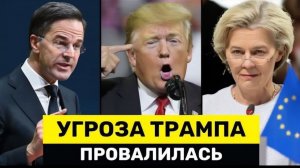 Трамп Угрожает НАТО и Раскрывает Слабости Америки Называет Альянс «Пустой Угрозой»