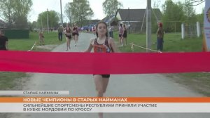 Кубок Мордовии по кроссу в Старых Найманах