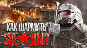 Фарм серебра на Штурме Рейхстага полный гайд | Сталкрафт