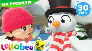 Волшебный снеговик! # Мультики на Русском # Песни # Lellobee
