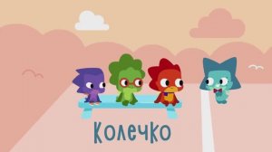 Игра «Колечко». Игры для детей. Развивающие видео для ребенка.