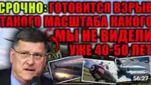 Скотт Риттер_ Cитуация опаснее, чем за 40–50 лет. Макгрегор