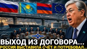 Казахстан, Армения и три страны сегодня...Россия сегодня последние новости только что...
