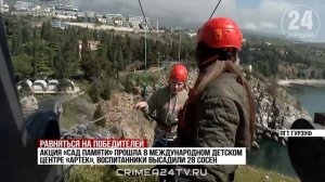 Прикоснуться к подвигу предков: какие акции проходят в «Артеке» в преддверии Дня Победы?