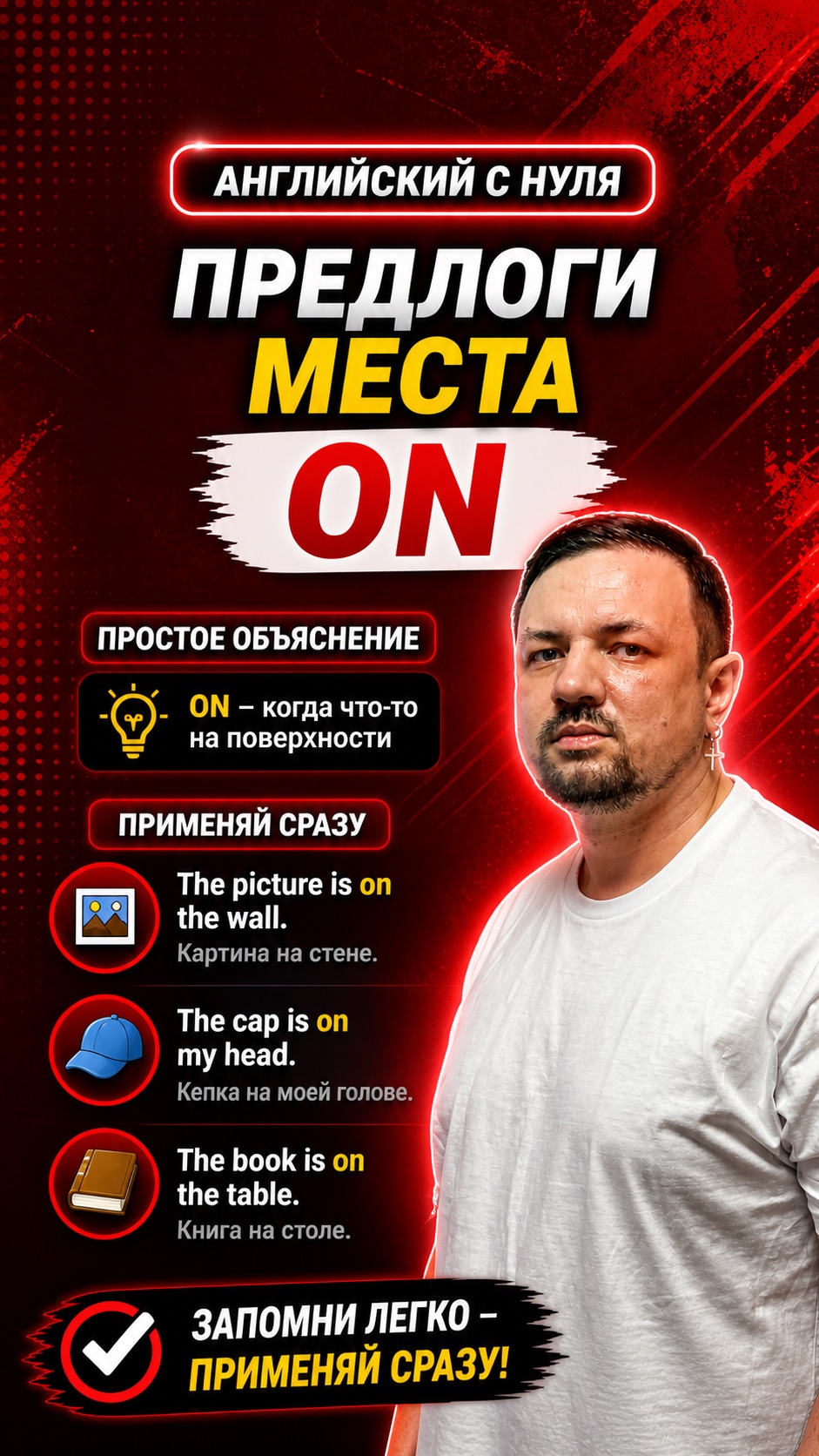 Английский язык с нуля. Предлог места On