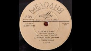 Старая пластинка. Галина Карева Старинные романсы