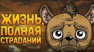 Почему быть гиеной - отстой (Анимация)