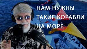 НАМ НУЖНЫ ТАКИЕ КОРАБЛИ НА МОРЕ   поёт Дедушка Ау   (к ДНЮ ПОБЕДЫ)