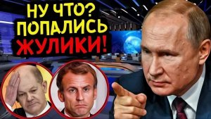 РОССИЯ ДАЛА ЖЕСТКИЙ ОТВЕТ НА ГРАБЕЖ ОТ ЕВРОСОЮЗА! СРОЧНЫЕ НОВОСТИ!