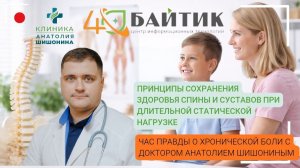 Как сохранить здоровье спины и суставов при длительной сидячей нагрузке | Доктор Шишонин